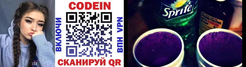 Кодеин Purple Drank  Славск 
